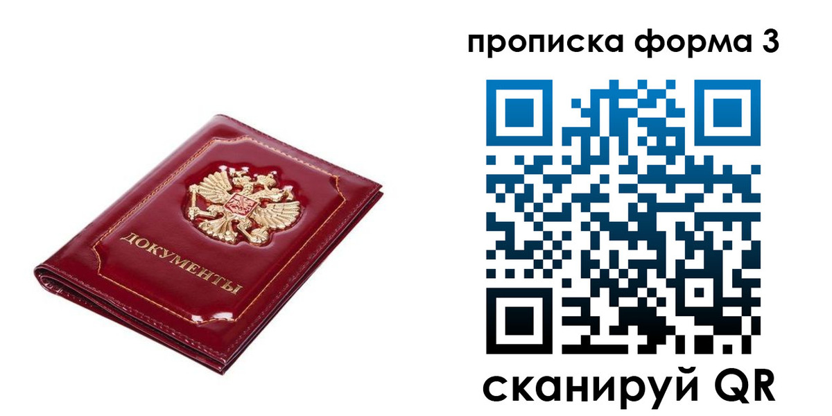 прописка гарантия в Колпашево