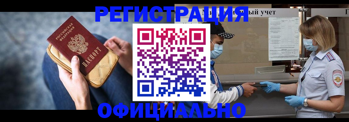 прописка 2025 в Колпашево