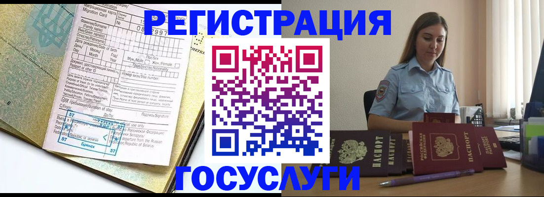 временная регистрация 2025 в Колпашево
