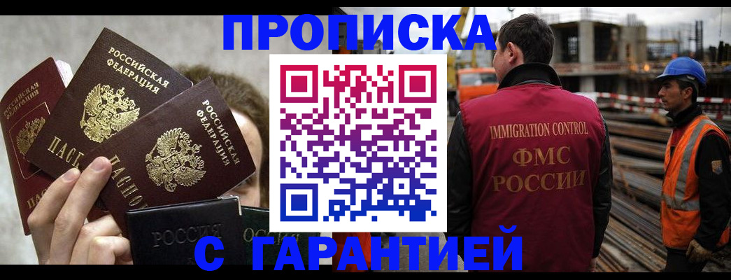 временная регистрация недорого в Колпашево