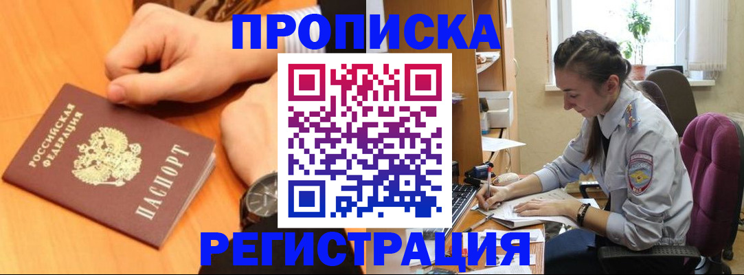 прописка для военкомата в Колпашево