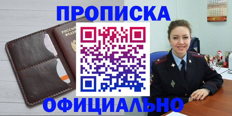 прописка в Колпашево