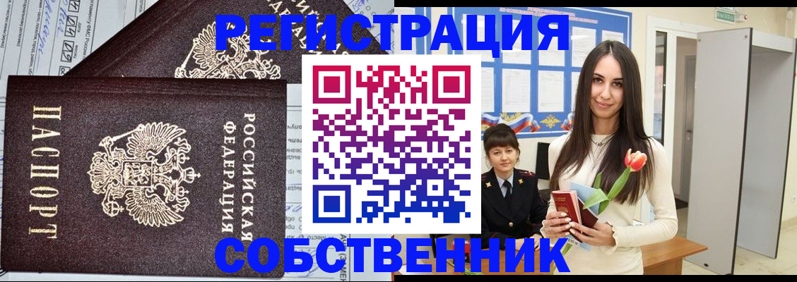 прописка в квартире в Колпашево